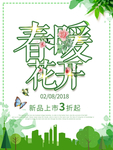 春季海报