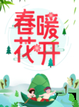 春季海报