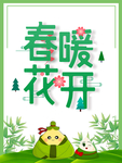 春季海报