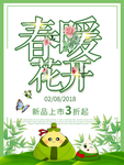 春季海报