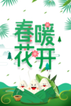 春季海报