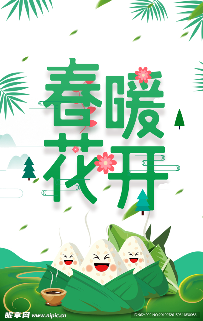 春季海报