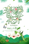 春季海报