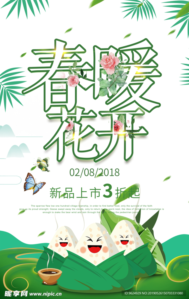春季海报
