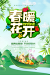 春季海报