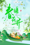 春季海报