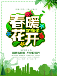 春季海报