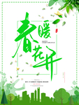 春季海报