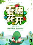 春季海报