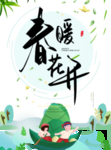 春季海报