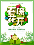 春季海报