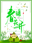 春季海报