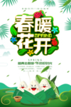 春季海报