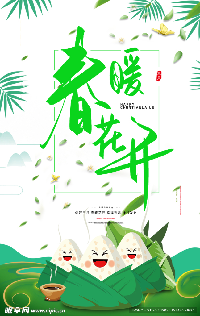 春季海报