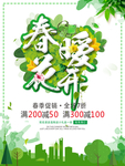 春季海报