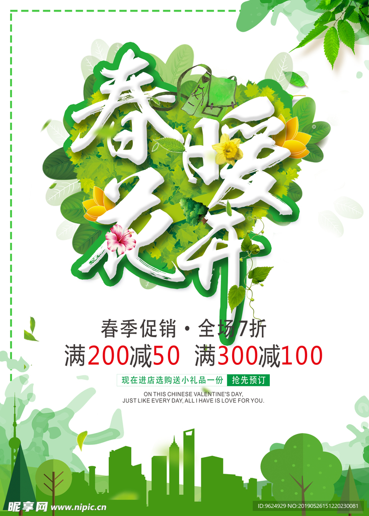 春季海报