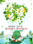 春季海报