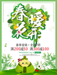 春季海报