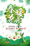 春季海报