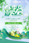 春季海报