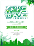 春季海报