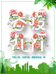 春季海报