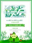 春季海报