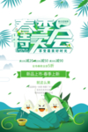 春季海报