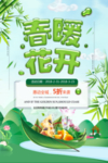 春季海报