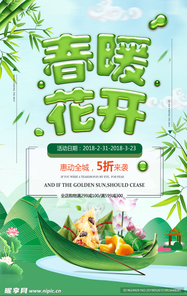 春季海报