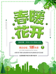 春季海报