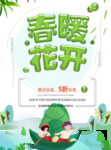 春季海报
