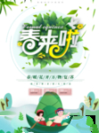 春季海报