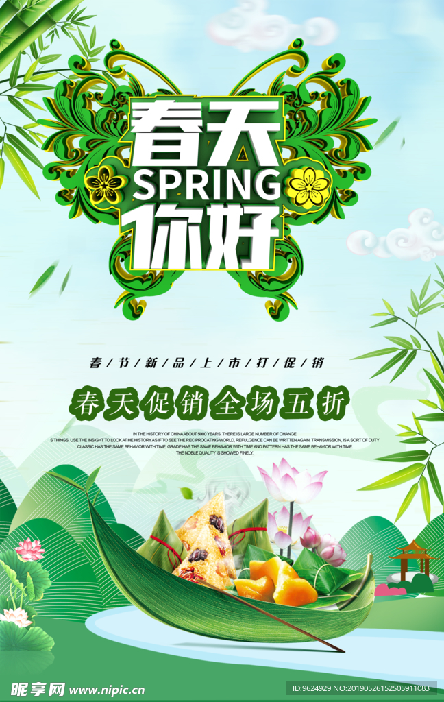 春季海报