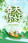 春季海报
