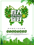 春季海报