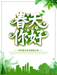 春季海报
