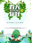 春季海报