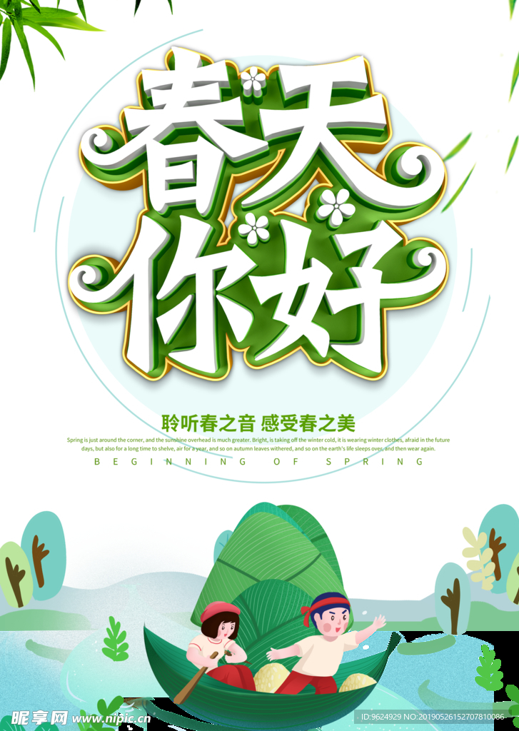 春季海报