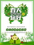 春季海报