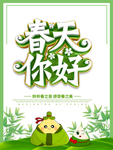 春季海报
