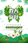 春季海报