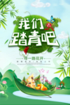 春季海报