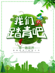 春季海报