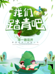 春季海报