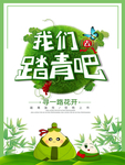 春季海报