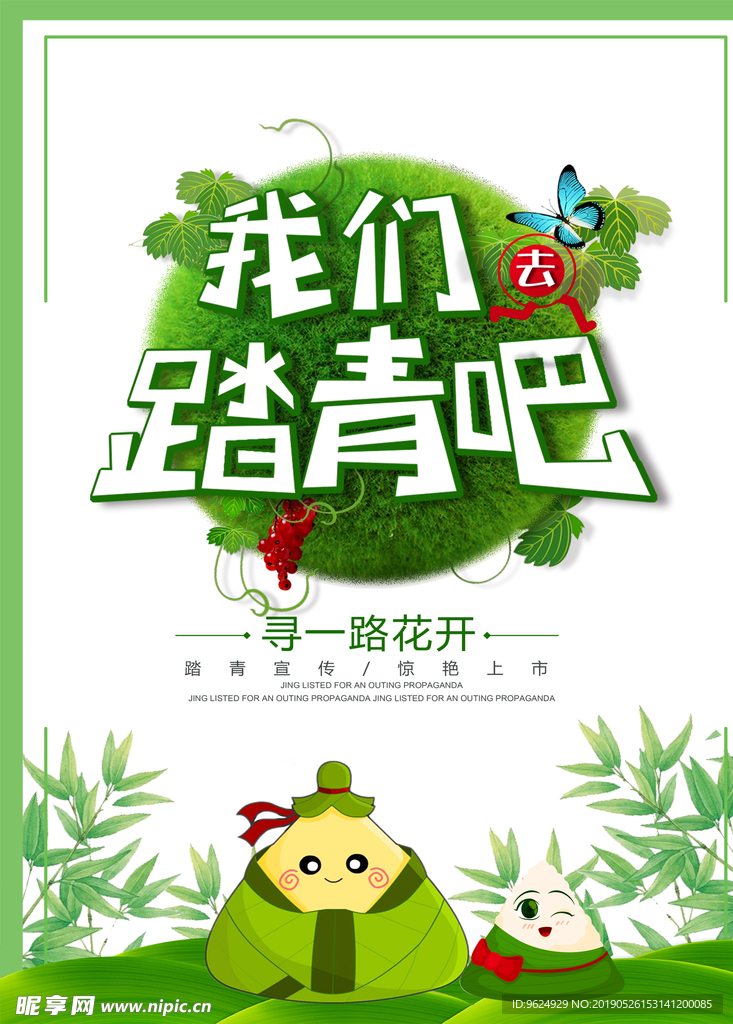 春季海报