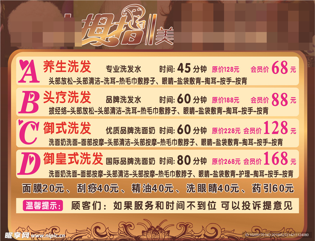 价目表