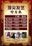 价目表