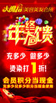 年终大回馈